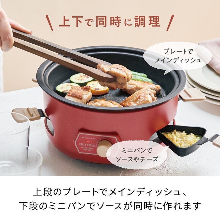 レコルト パーティークッカー レッド RRF-3(R) | Costco Japan