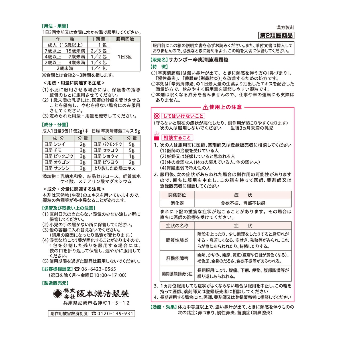 【第2類医薬品】辛夷清肺湯顆粒42包(14日分)