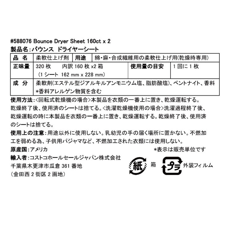 バウンス ドライヤーシート 320枚 バウンス ドライヤーシート 320枚