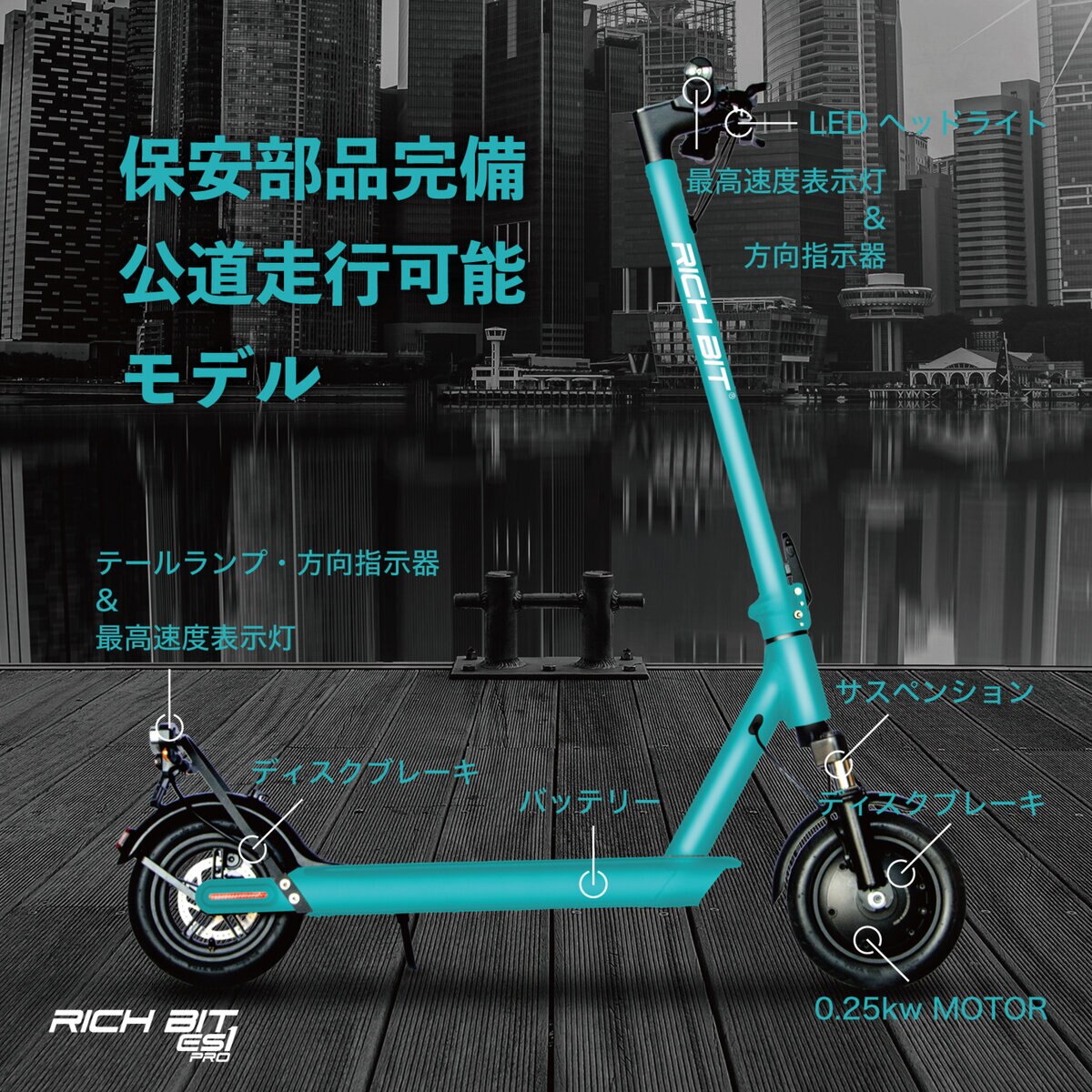 アカリエ Rich Bit ES1 プロ 特定小型原付 電動スクーター セレストブルー