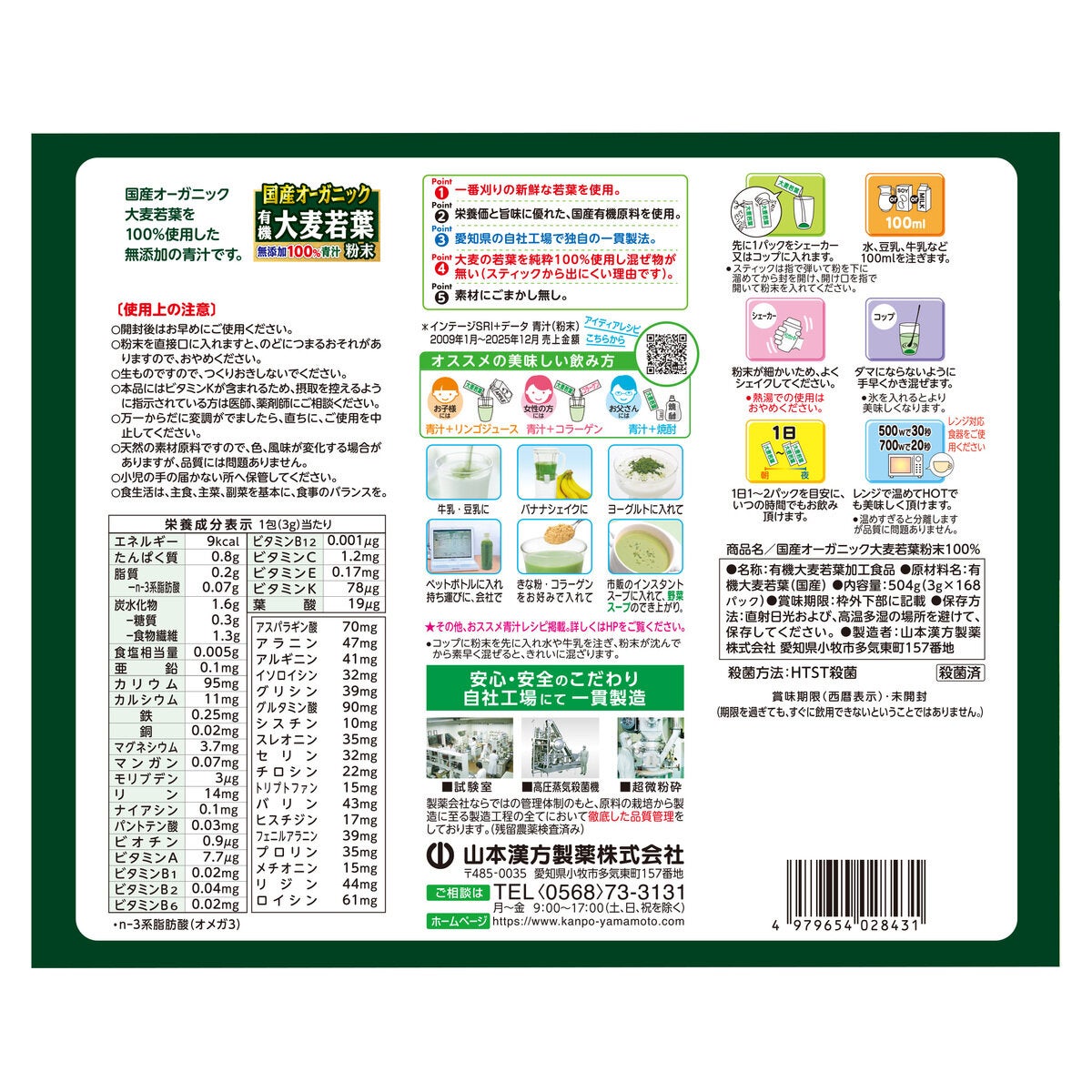 国産 無添加 100% オーガニック 青汁 3g x 168包入 ＜山本漢方製薬＞