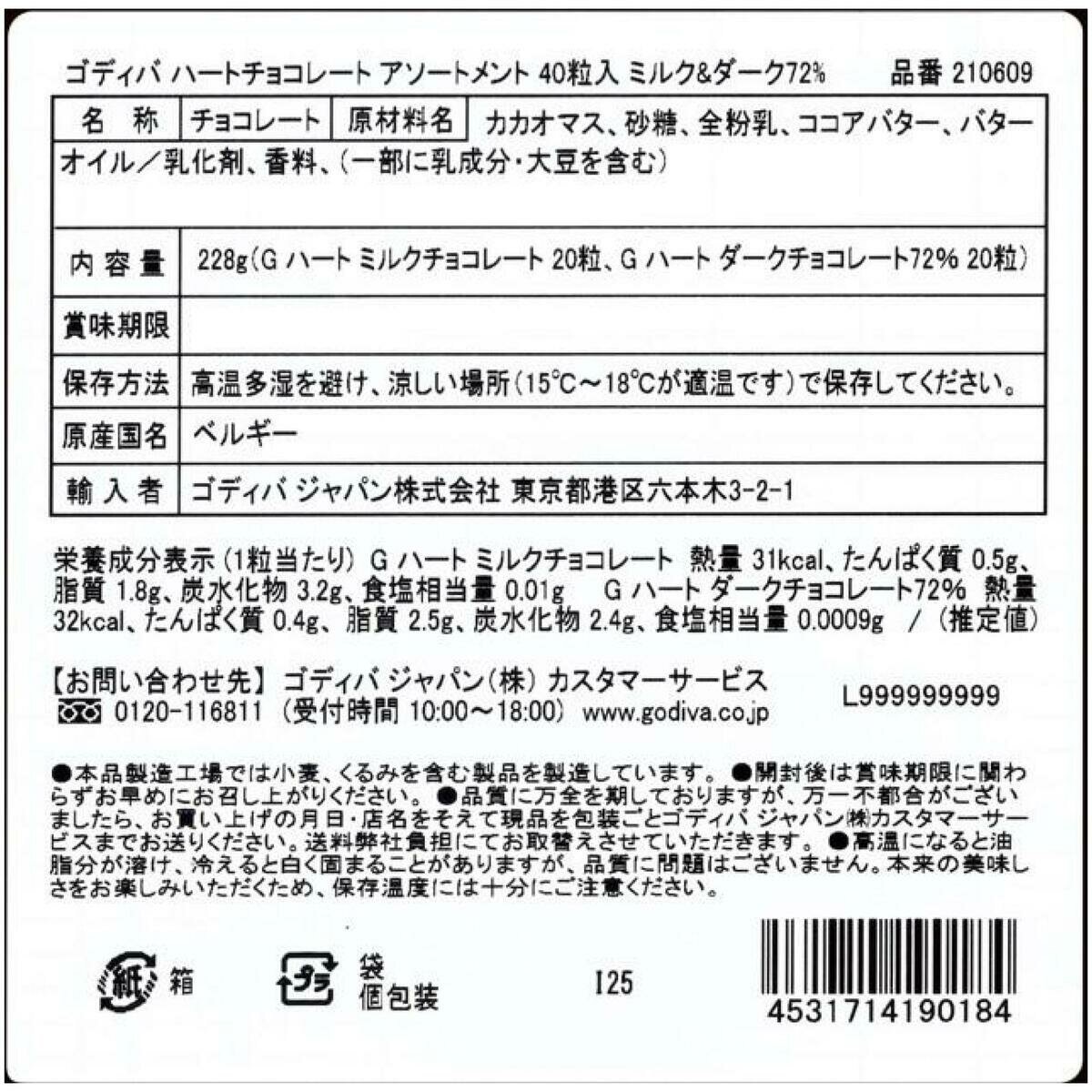 ゴディバ ハートチョコレート アソートメント 40粒入り ミルク & ダーク 72%