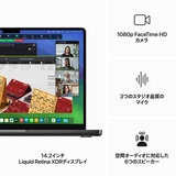 Apple MacBook Pro 14インチ M3