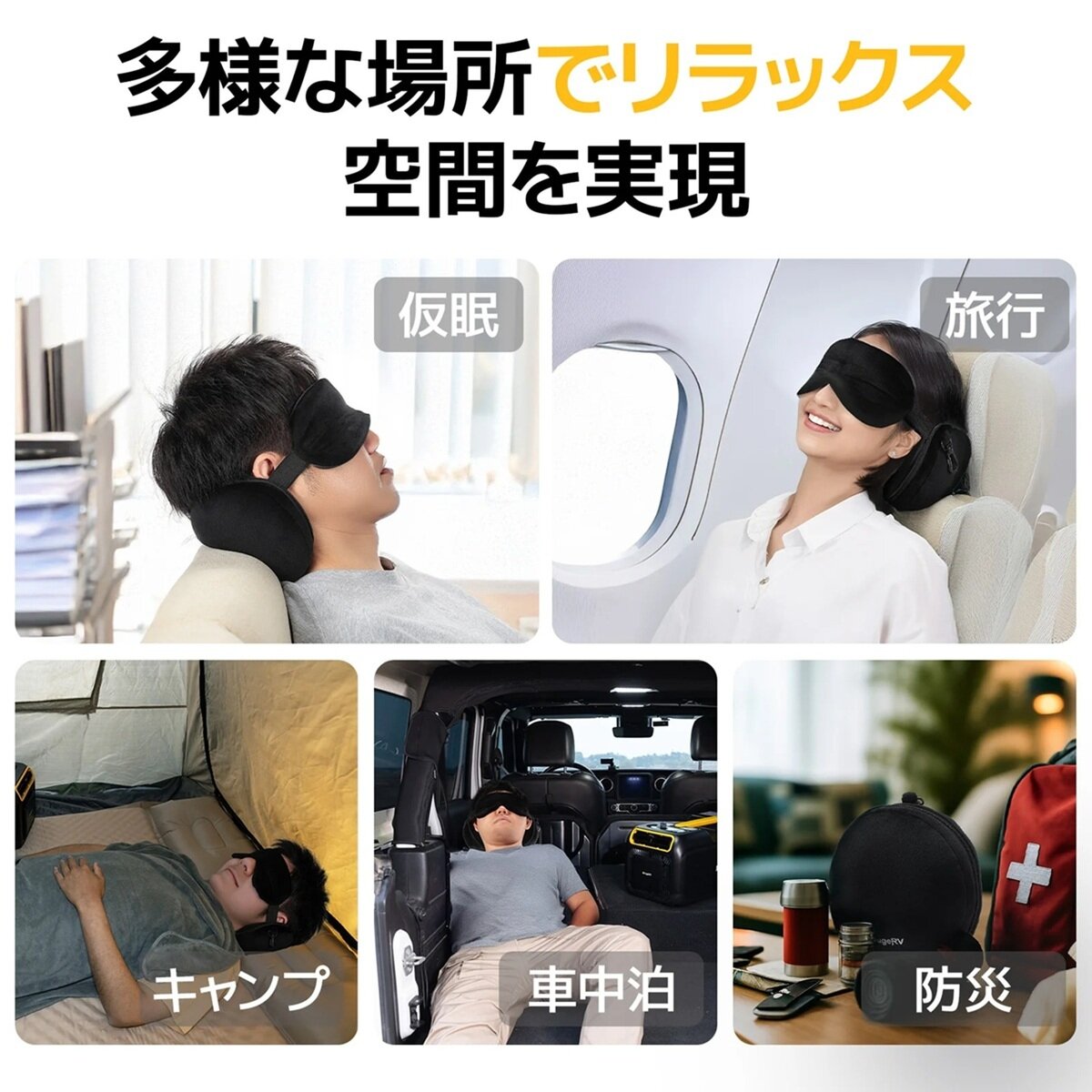 アイマスク付き ネックピロー ブラック / アイスブルー
