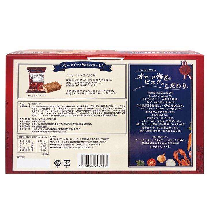 オマール海老のビスク 10食 オマール海老のビスク 10食