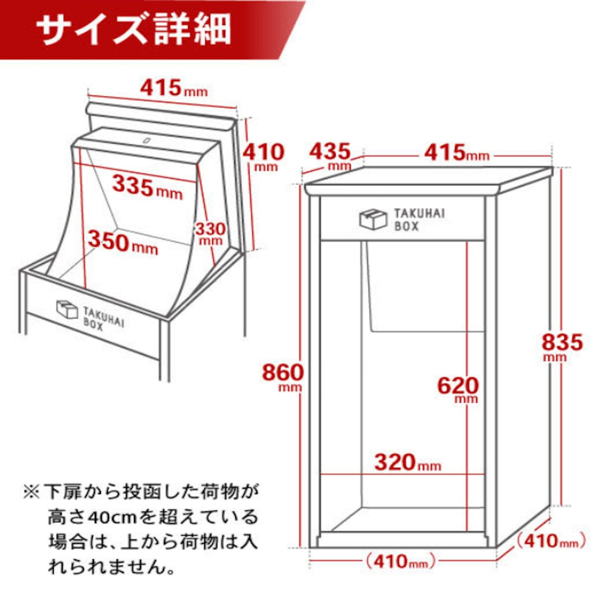 パイクスピーク上開き宅配ボックス P0021