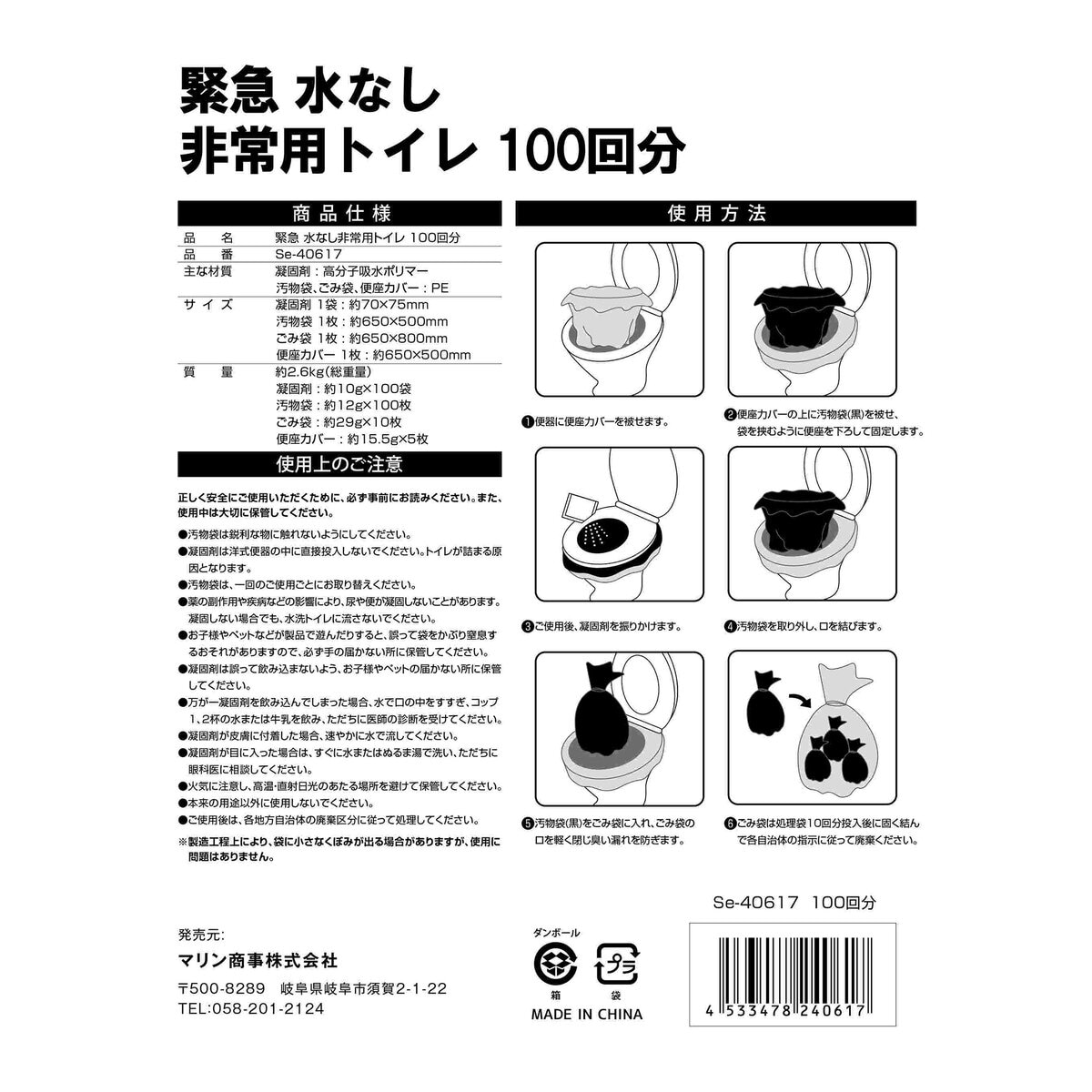緊急水なし非常用トイレ 100回分