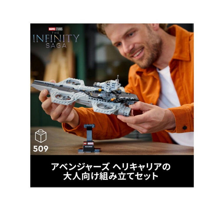 レゴ アベンジャーズ ヘリキャリアー レゴ アベンジャーズ ヘリキャリアー