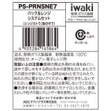 イワキ ニューパック & レンジ 7点セット シンジカトウシリーズ 森の中で