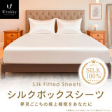 Utukky シルクボックスシーツ シングル 100 x 200 x 35cm アイボリー