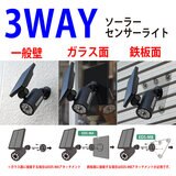 3WAYソーラーセンサーライトダミーカメラ型 貼付ベース付 2台セット EDS0796MA2S
