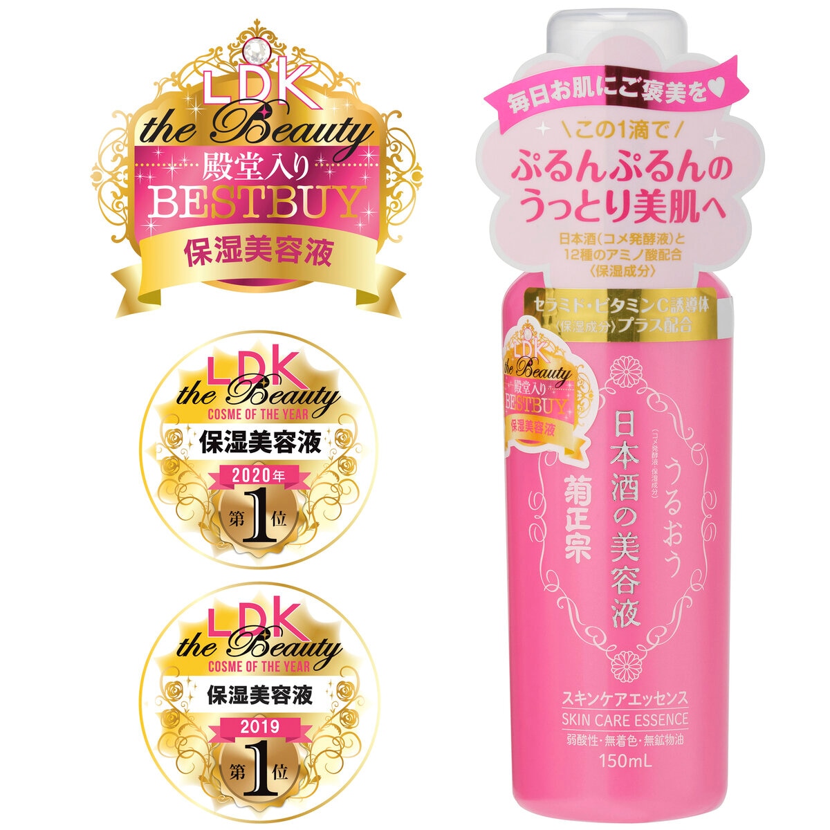 菊正宗 日本酒の美容液 2本セット