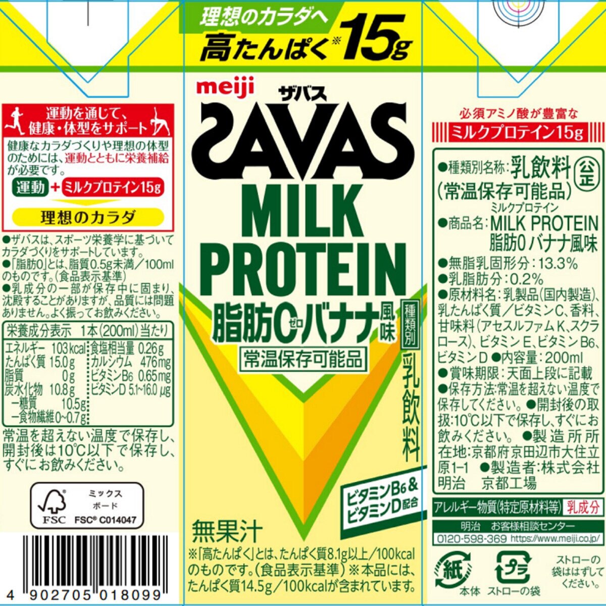 ザバス ミルクプロテイン バナナ風味 200ml×24本