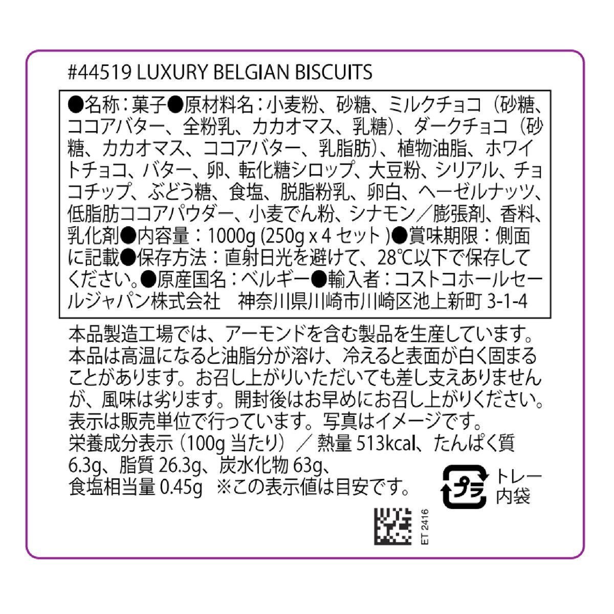ラグジュアリー ベルギービスケット 12種類入 計1kg