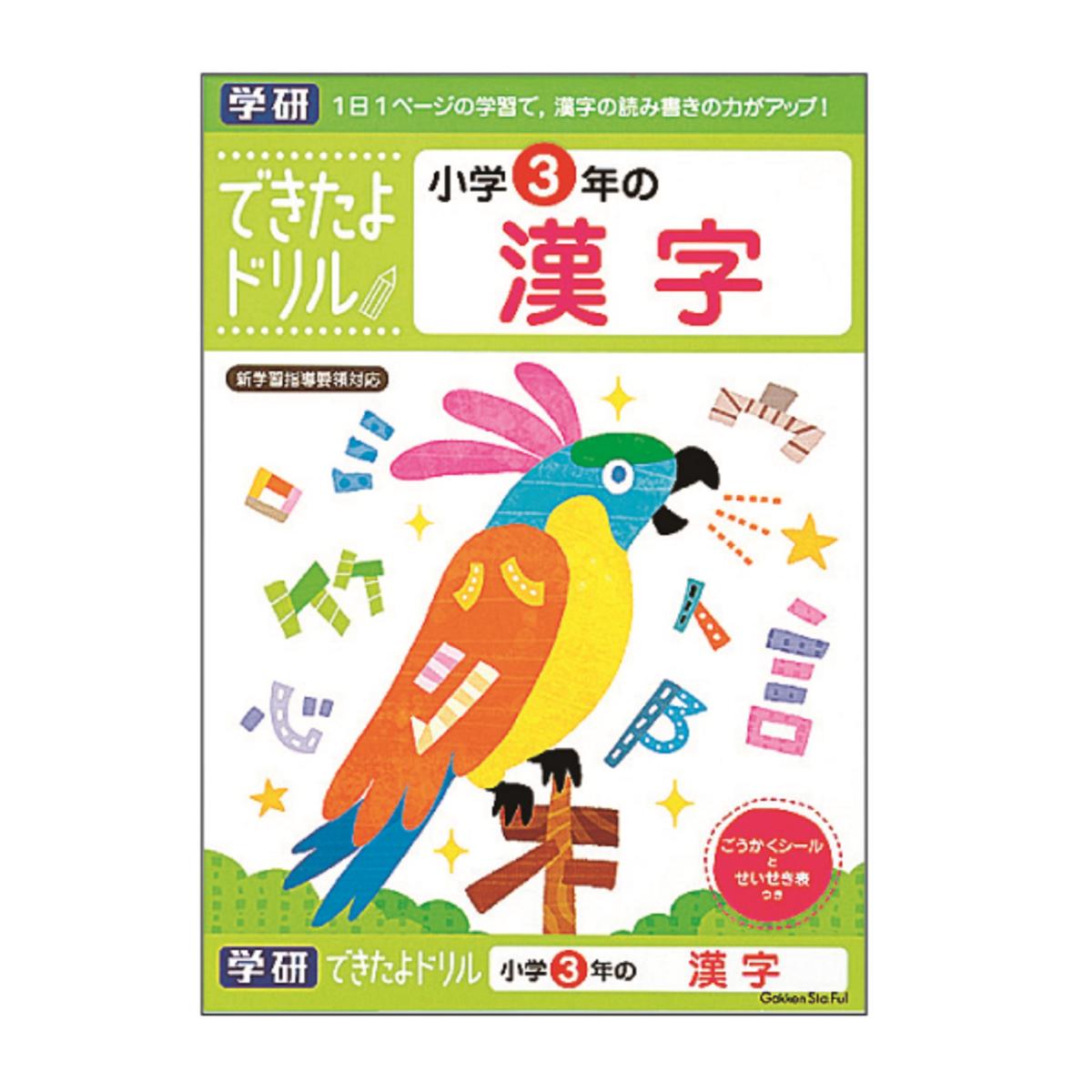 学研 できたよドリル 4冊セット 小学３年生