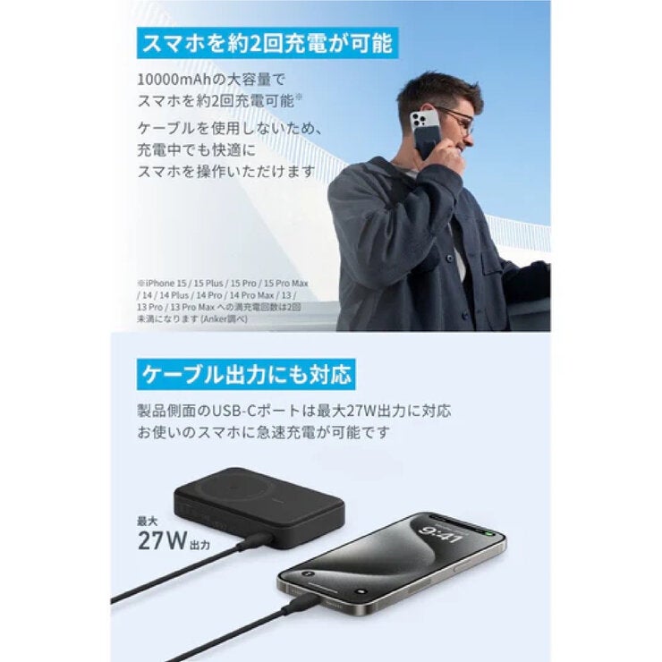 Anker（アンカー）MagGo 最大出力15W 10,000mAh ブラック A1654N11 