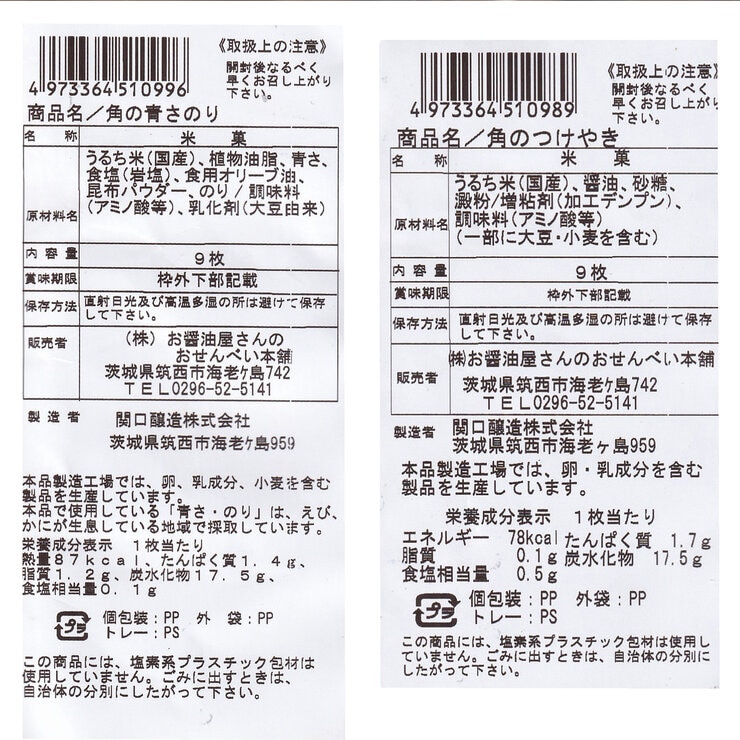 角のつけやき&角の青さ 9枚×6袋 角のつけやき&角の青さ 9枚×6袋