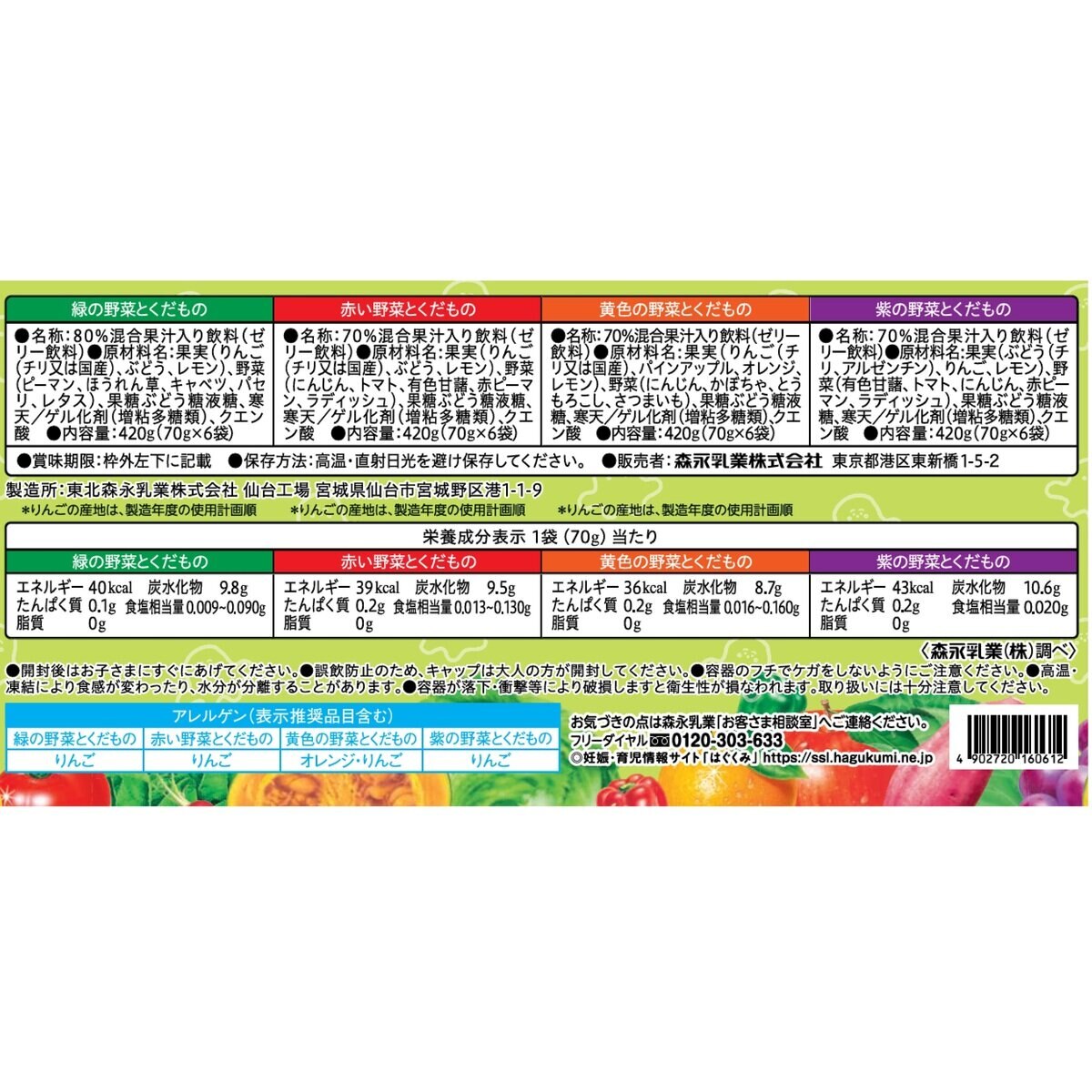 森永 やさいジュレ 24個セット