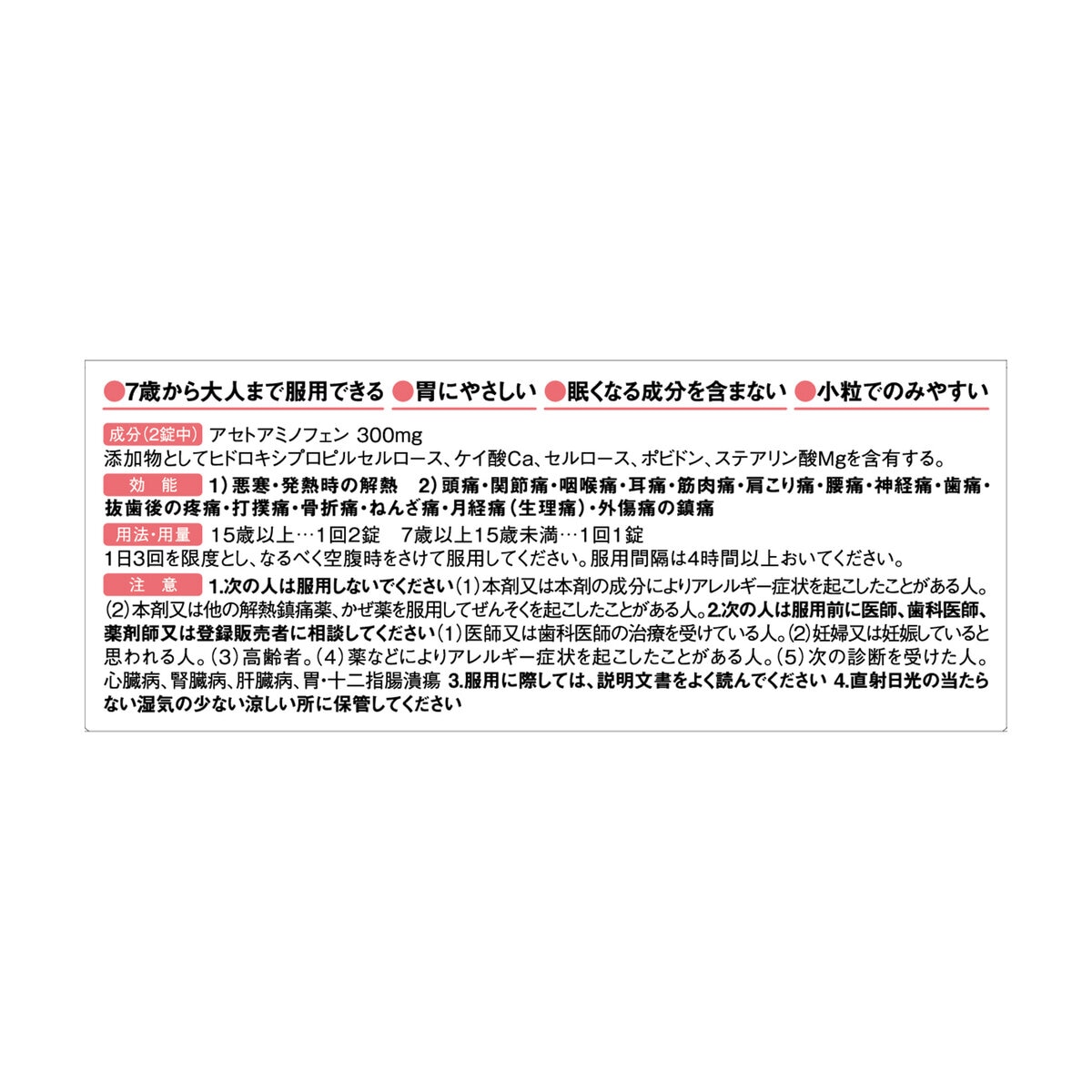 【第2類医薬品】ノーシン アセトアミノフェン錠A 84錠