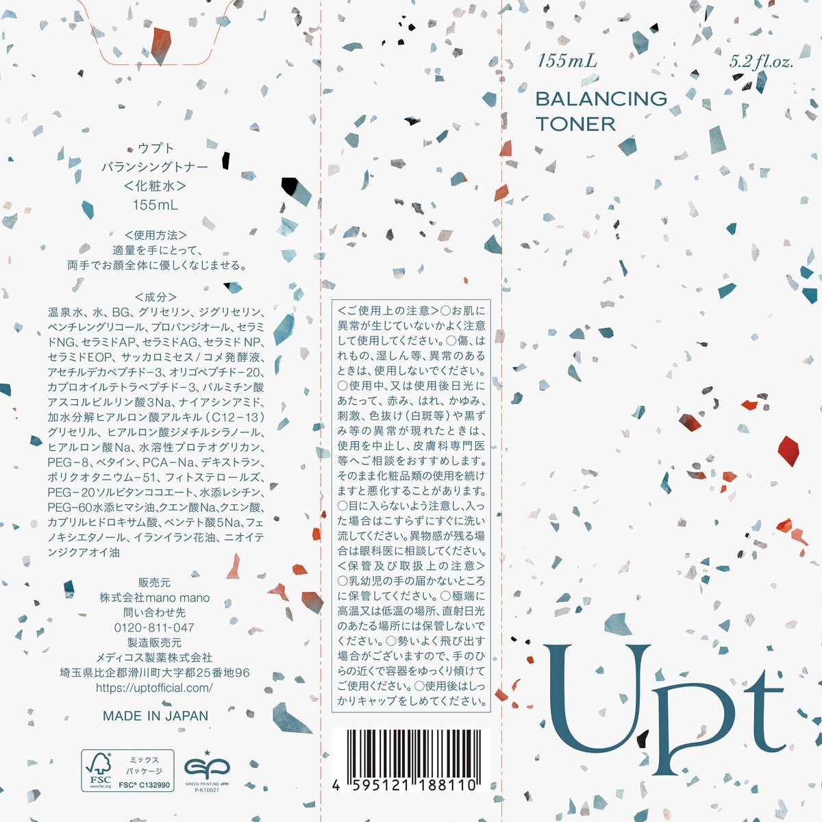 UPT バランシングトナー 155mL x 2