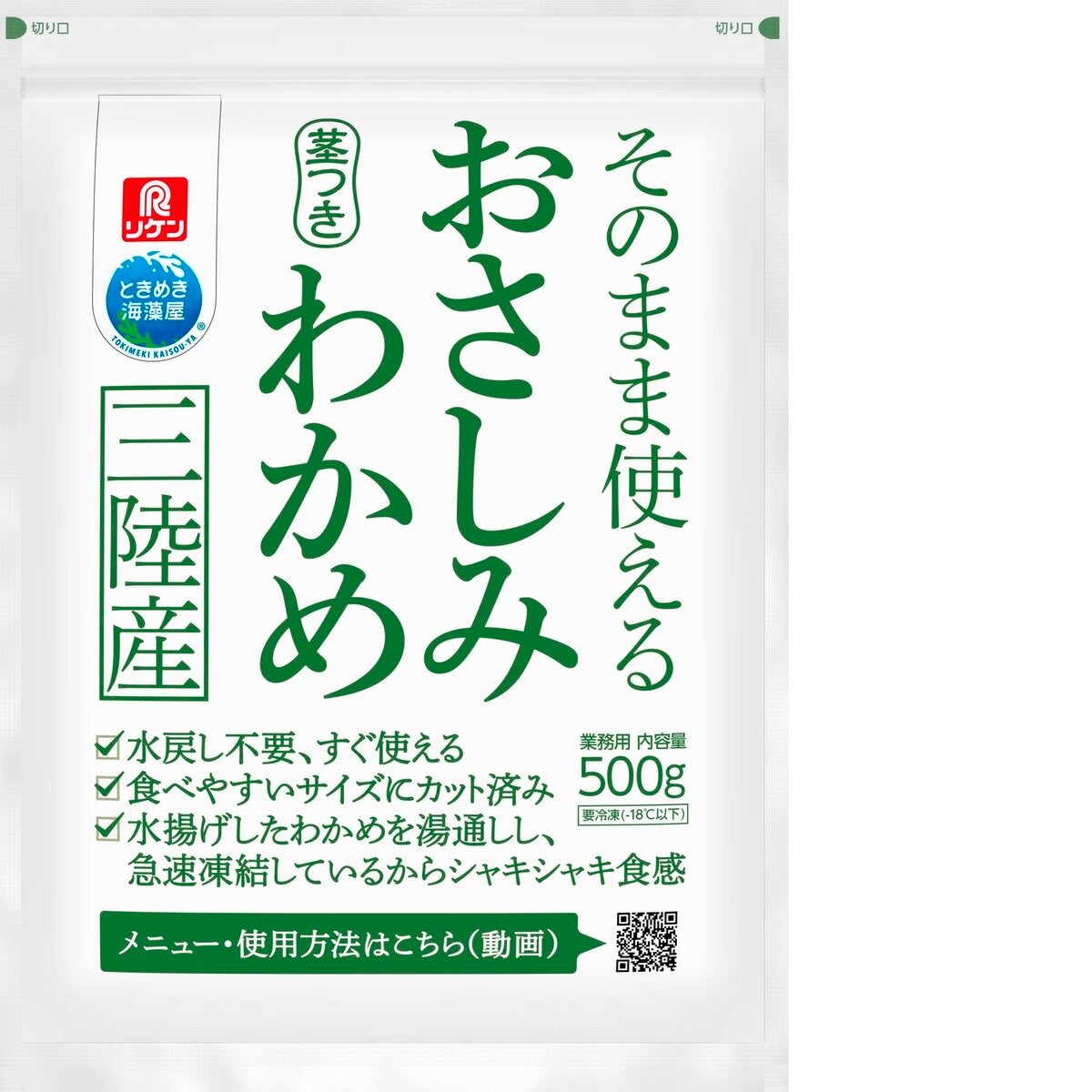 おさしみわかめ500G