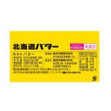 森永 北海道バター 200g x 3