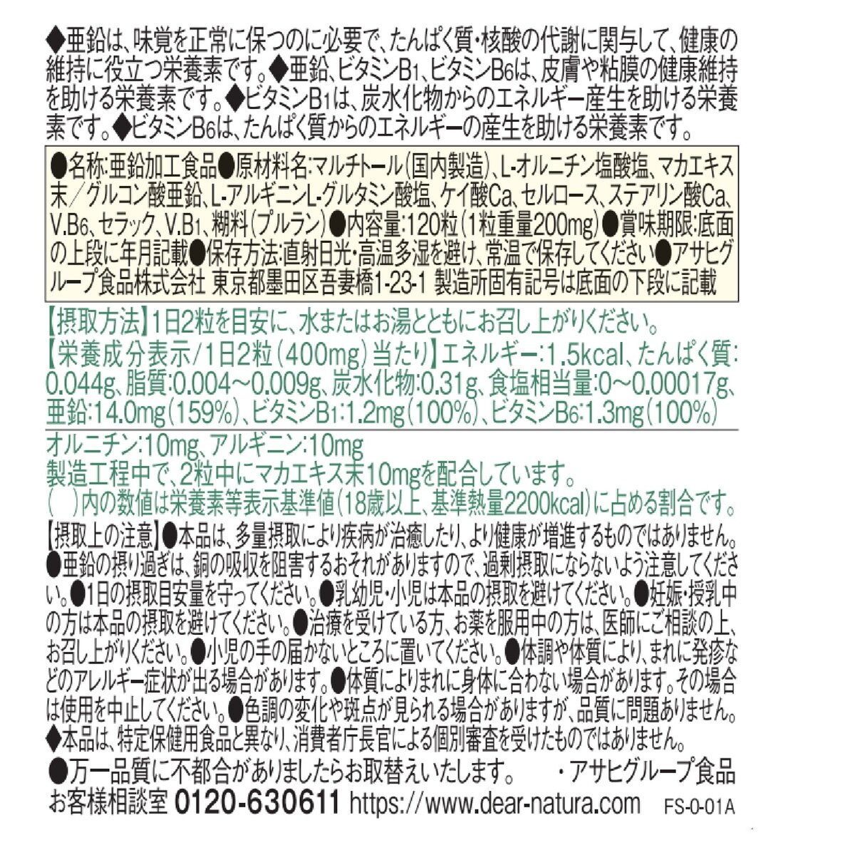 ディアナチュラ 亜鉛・マカ・ビタミンB1・ビタミンB6・アルギニン・オルニチン 60日分 120粒(1日2粒目安)