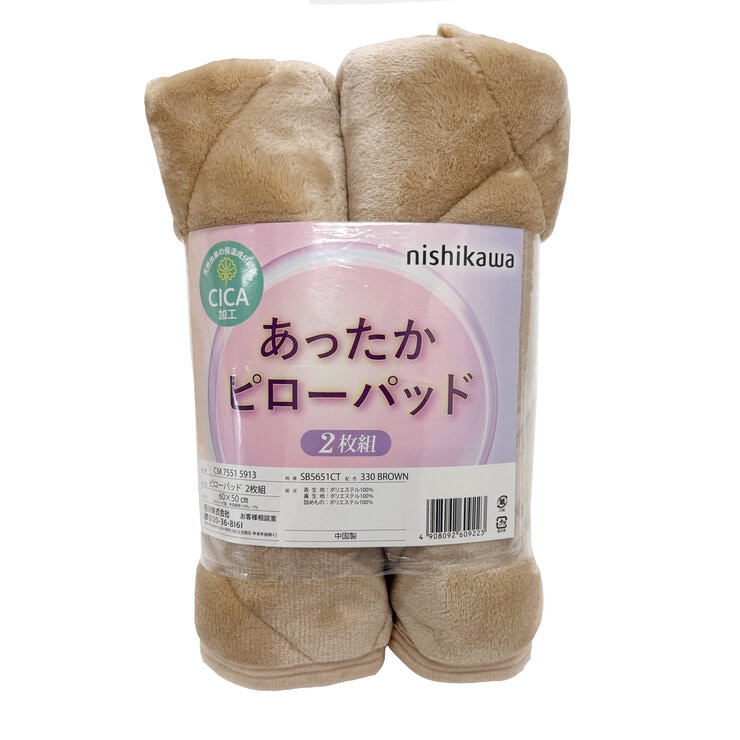 西川 あったか枕パッド CICA加工 2枚パック 50cm x 60cm ブラウン