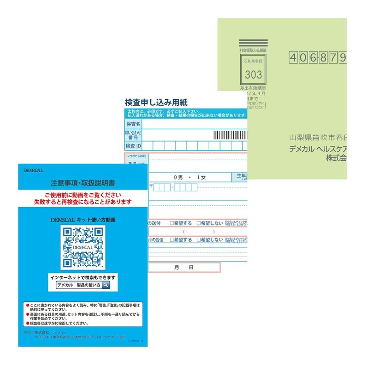 DEMECAL（デメカルキット）がんリスクチェッカー男性向け