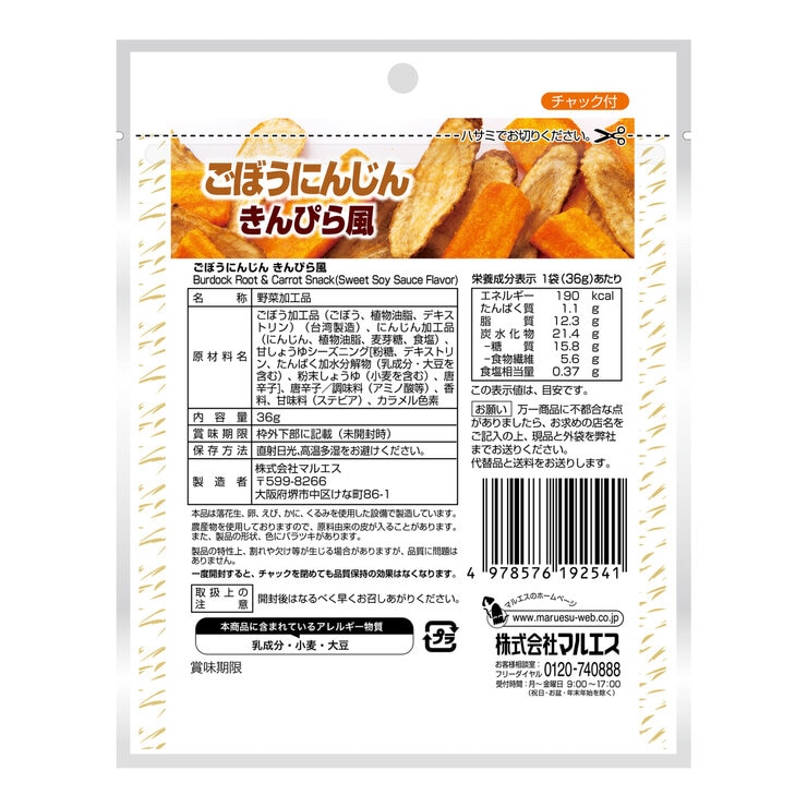 マルエス ごぼうにんじん きんぴら風 スナック 36g x 5