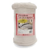 西川 ブランケットにもなるあったかカバー シングル 150cm x 210cm