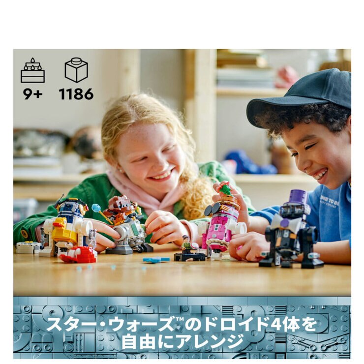 レゴ スターウオーズ ドロイドメーカー