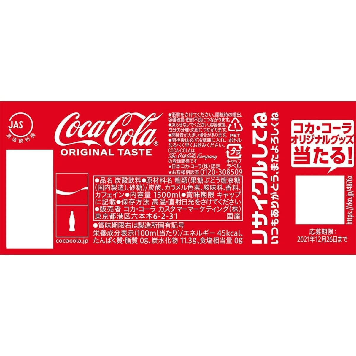 コカ･コーラ 1.5L x 6本 x 2ケース ペットボトル