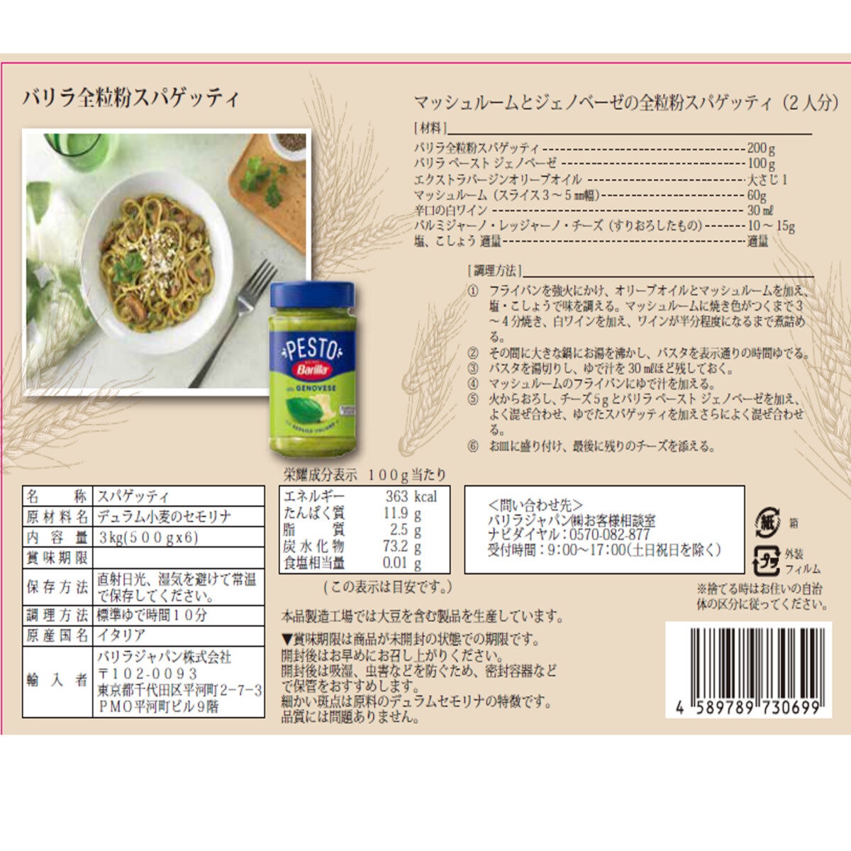 バリラ 全粒粉スパゲッティ 500g x 6