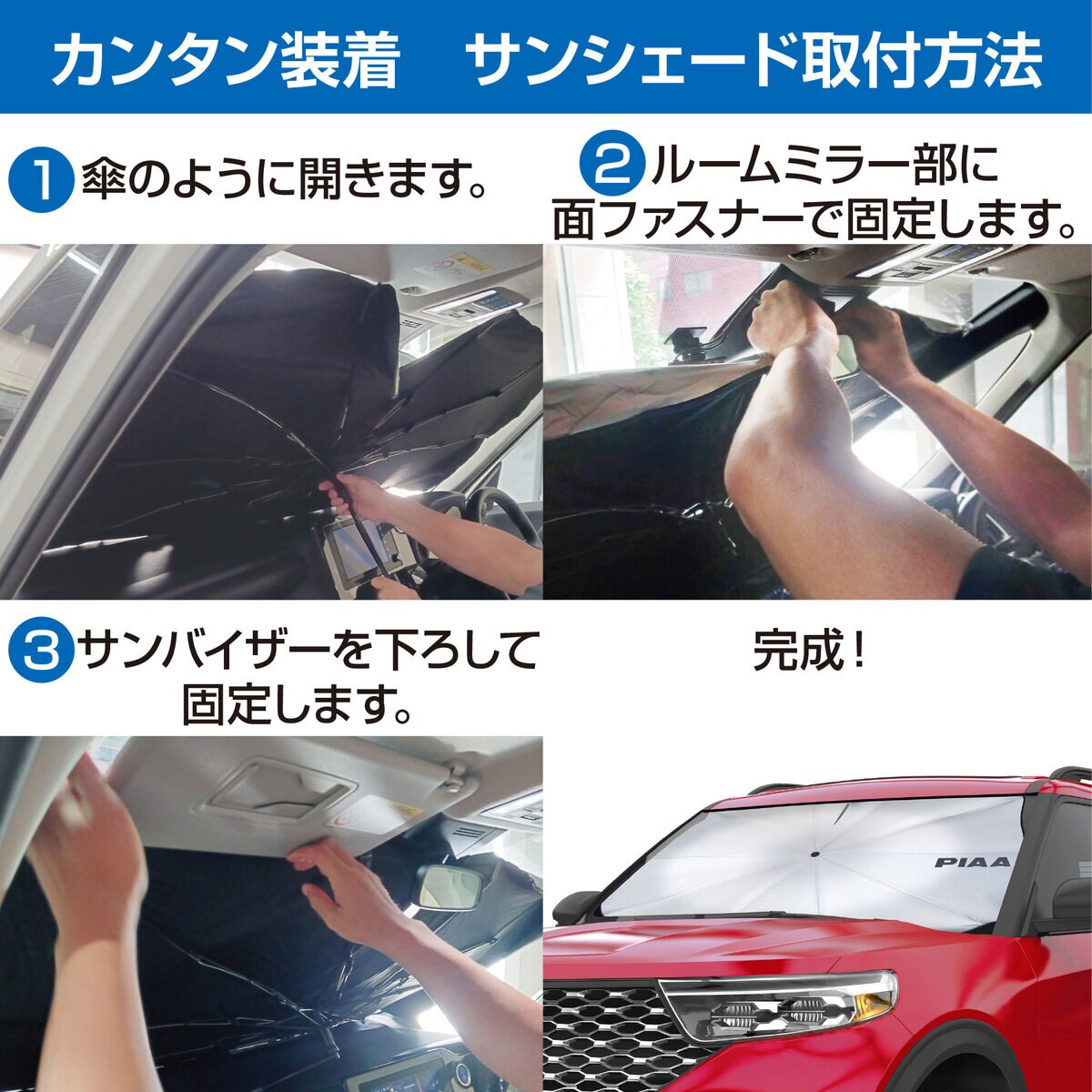 PIAA クルマ用 傘式サンシェード