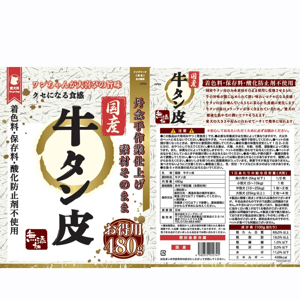 牛タン皮480ｇ国産