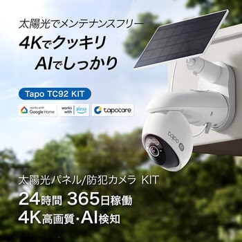 TP-Link Tapo 4K 800万画素 パンチルト 防犯カメラ 屋外 太陽光ソーラー 監視カメラ Wi-Fi 見守りカメラ スマホ対応 IP65 防水防塵 音声通話 TC92KIT