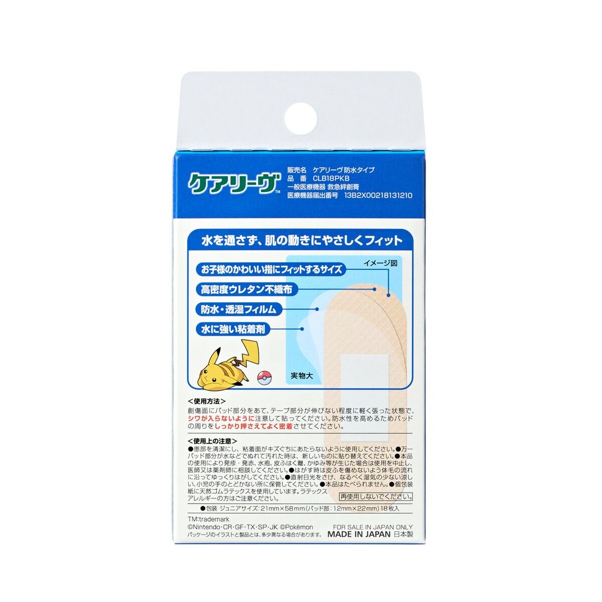 ケアリーヴ ポケモン 18枚
