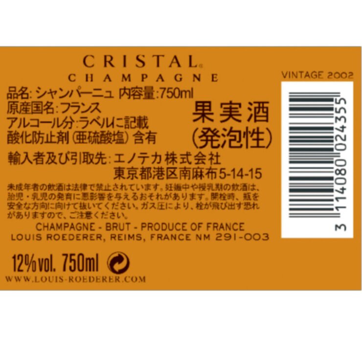 ルイ・ロデレール　クリスタル（BOX付）2002 750ml