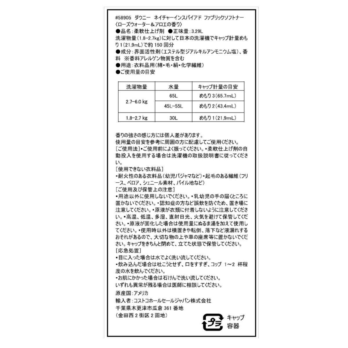 ダウニー ネイチャー ローズウォーター&アロエ 柔軟剤 3.29L
