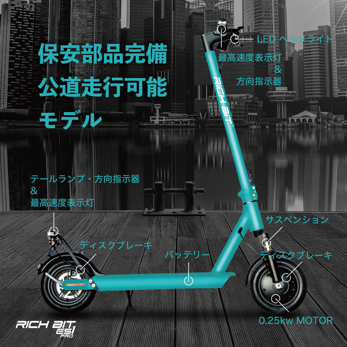 アカリエ Rich Bit ES1 プロ 特定小型原付 電動スクーター