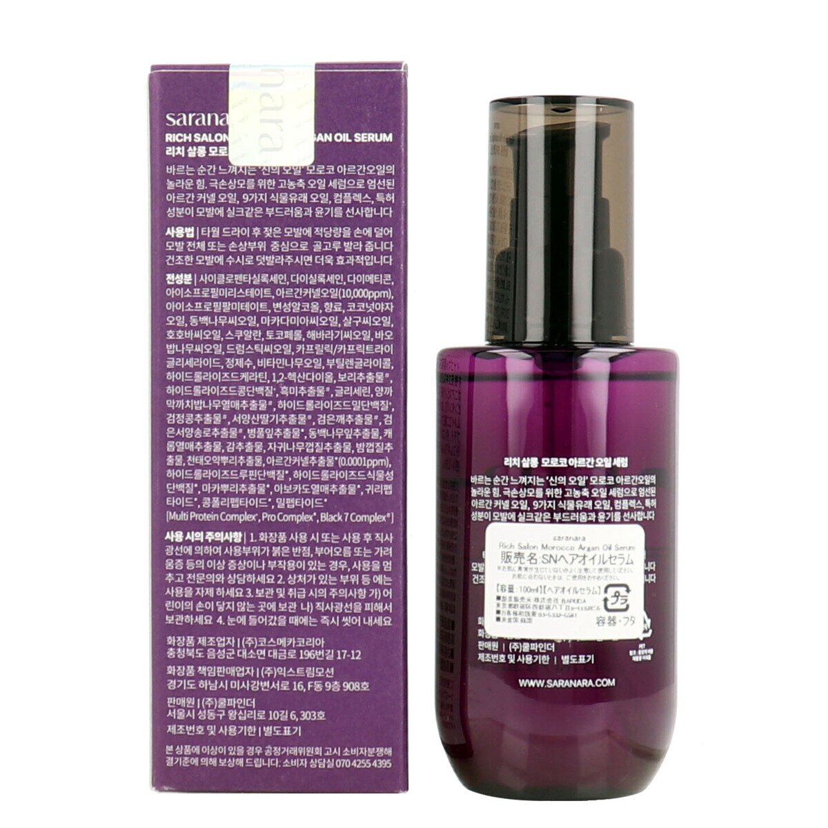 saranara モロッコアルガンオイル セラム 100mL