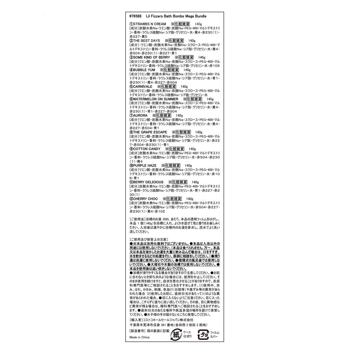 リルフィザーズ バスボム 12個