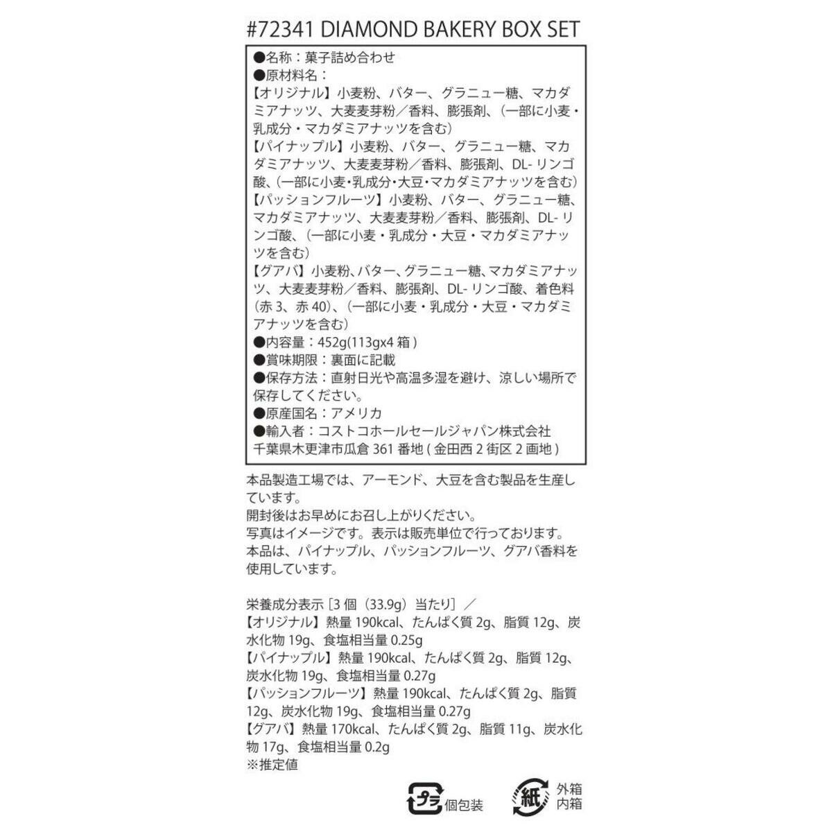 ダイアモンドベーカリー ハワイアンショートブレッド アソートセット 452g (113g X 4箱)