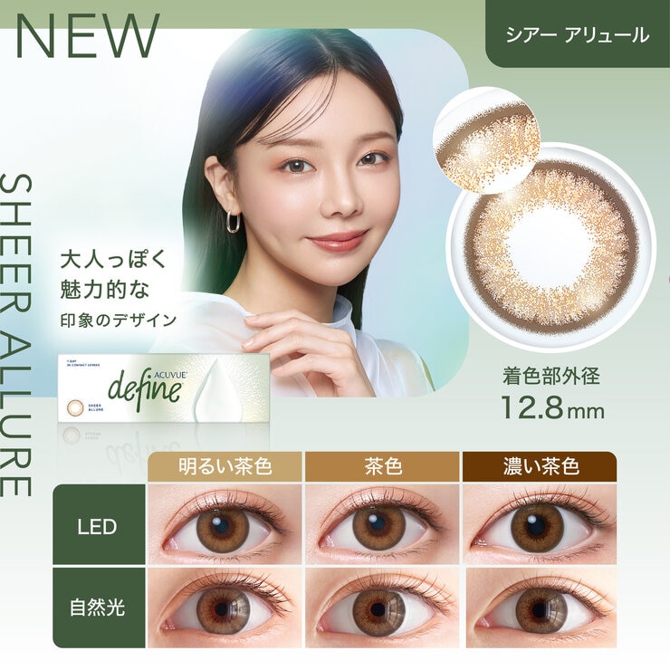 ワンデー アキュビュー® ディファイン® モイスト® シアー アリュール 30枚入り ワンデー アキュビュー® ディファイン® モイスト® シアー アリュール 30枚入り