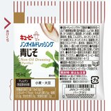 キユーピー ノンオイル青じそドレッシング 15ml x 40個 キユーピー ノンオイル青じそドレッシング 15ml x 40個