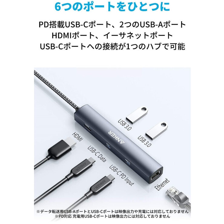 Anker(アンカー)USB-C イーサネットハブ 6ポート 最大出力53W A8365NA1 Anker(アンカー)USB-C イーサネットハブ 6ポート 最大出力53W A8365NA1