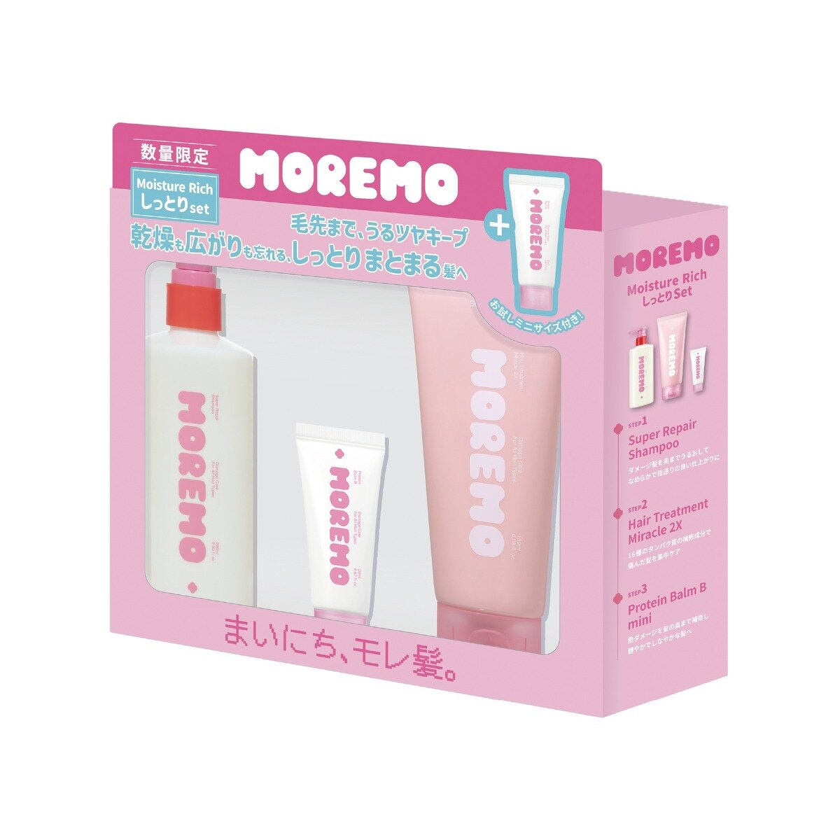 モレモ リペアシャンプー ヘアトリートメント2X プロテインバーム