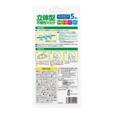 立体型 不織布 オメガプリーツマスク ふつうサイズ 5枚 X 45