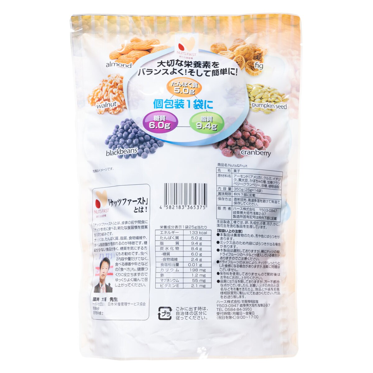 糖質管理ナッツフルーツ 350g | Costco Japan